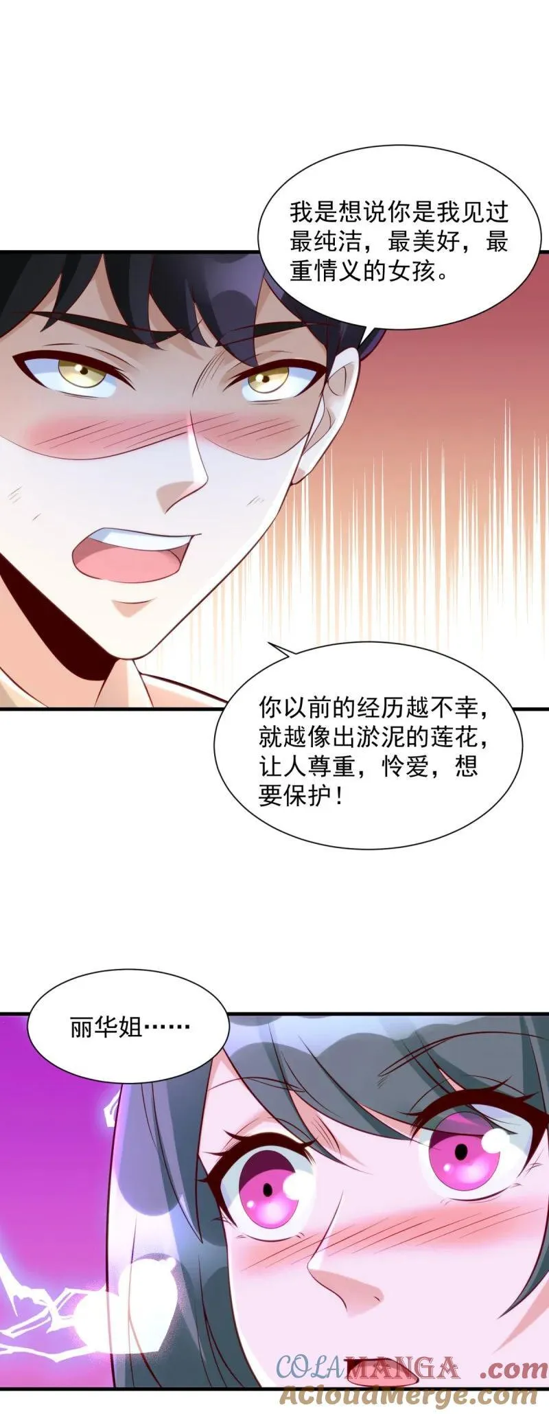 第一眼见到你我就 第23页