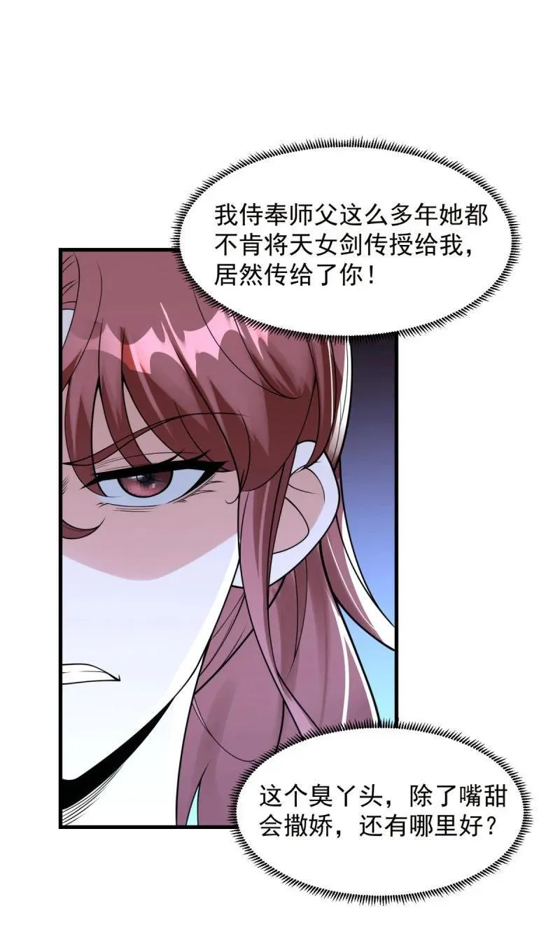 楚楚护叔 第22页