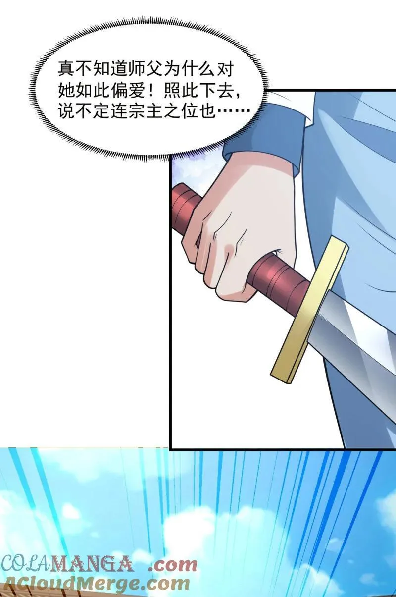 楚楚护叔 第23页