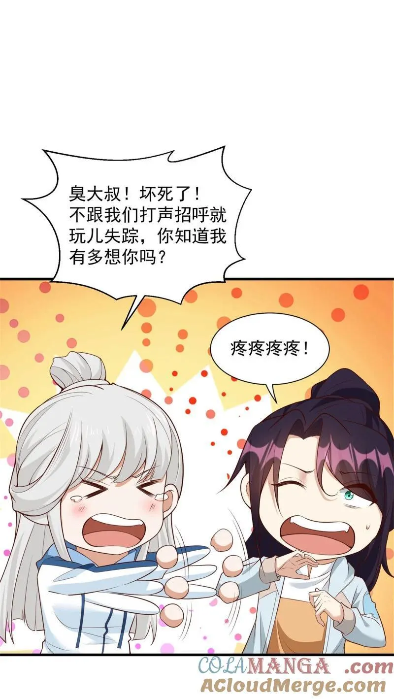 穿越失误 第23页