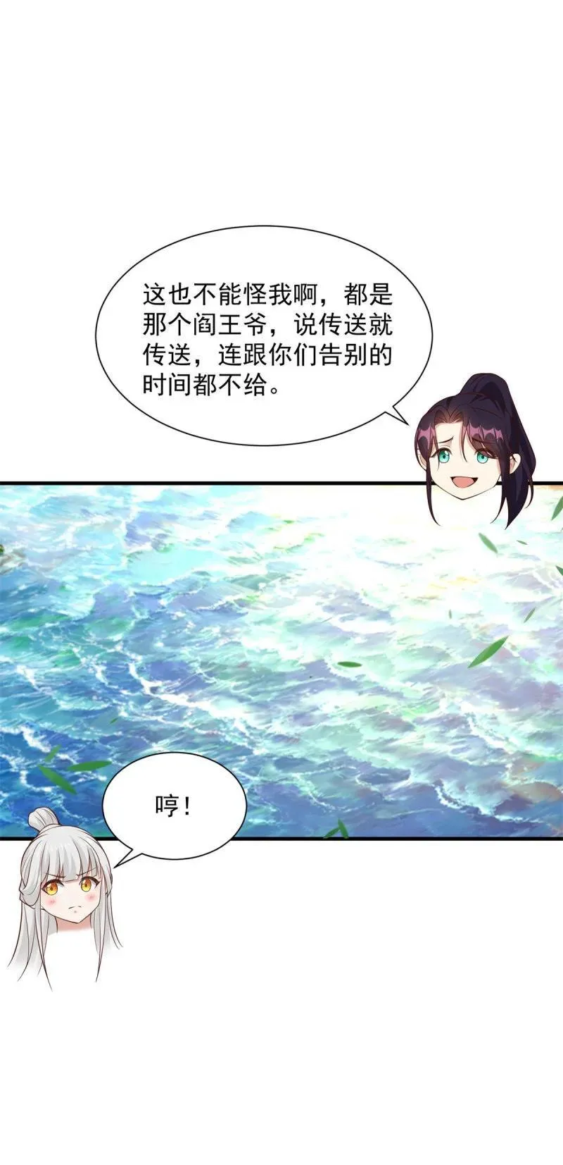 穿越失误 第24页