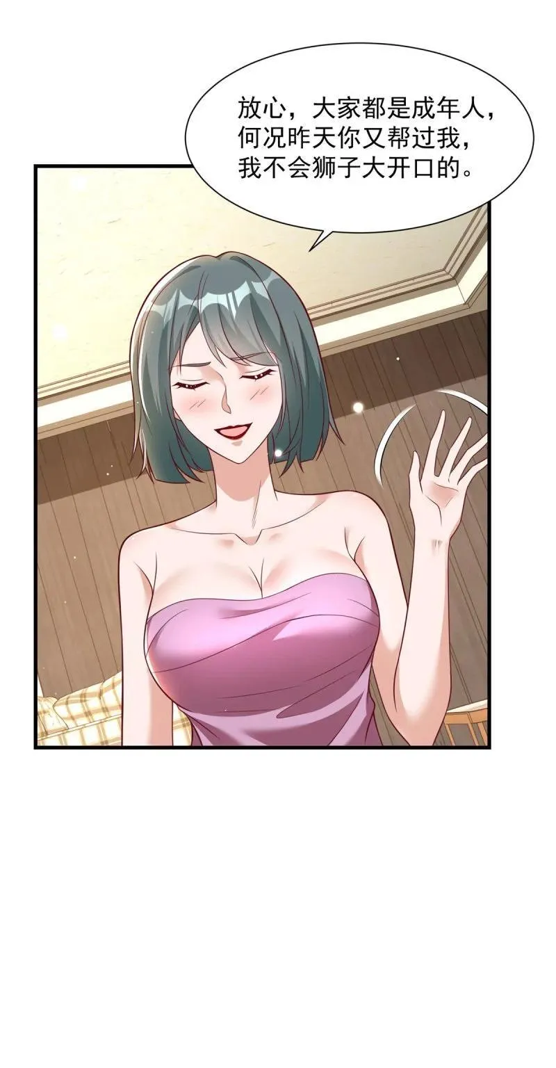 我会负责！ 第2页