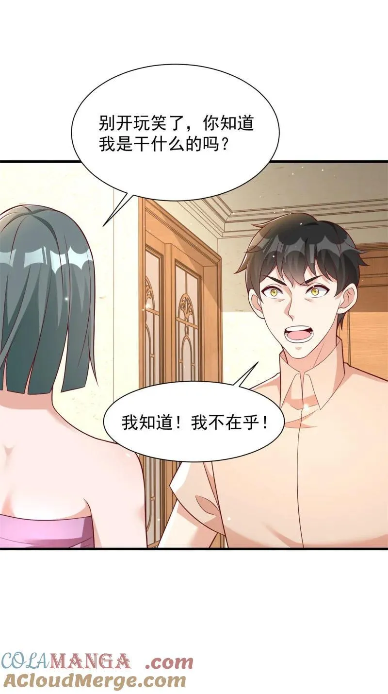 我会负责！ 第7页