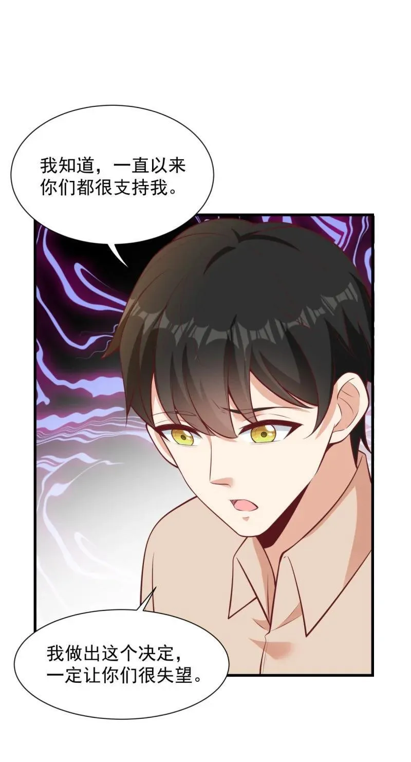 我会负责！ 第24页