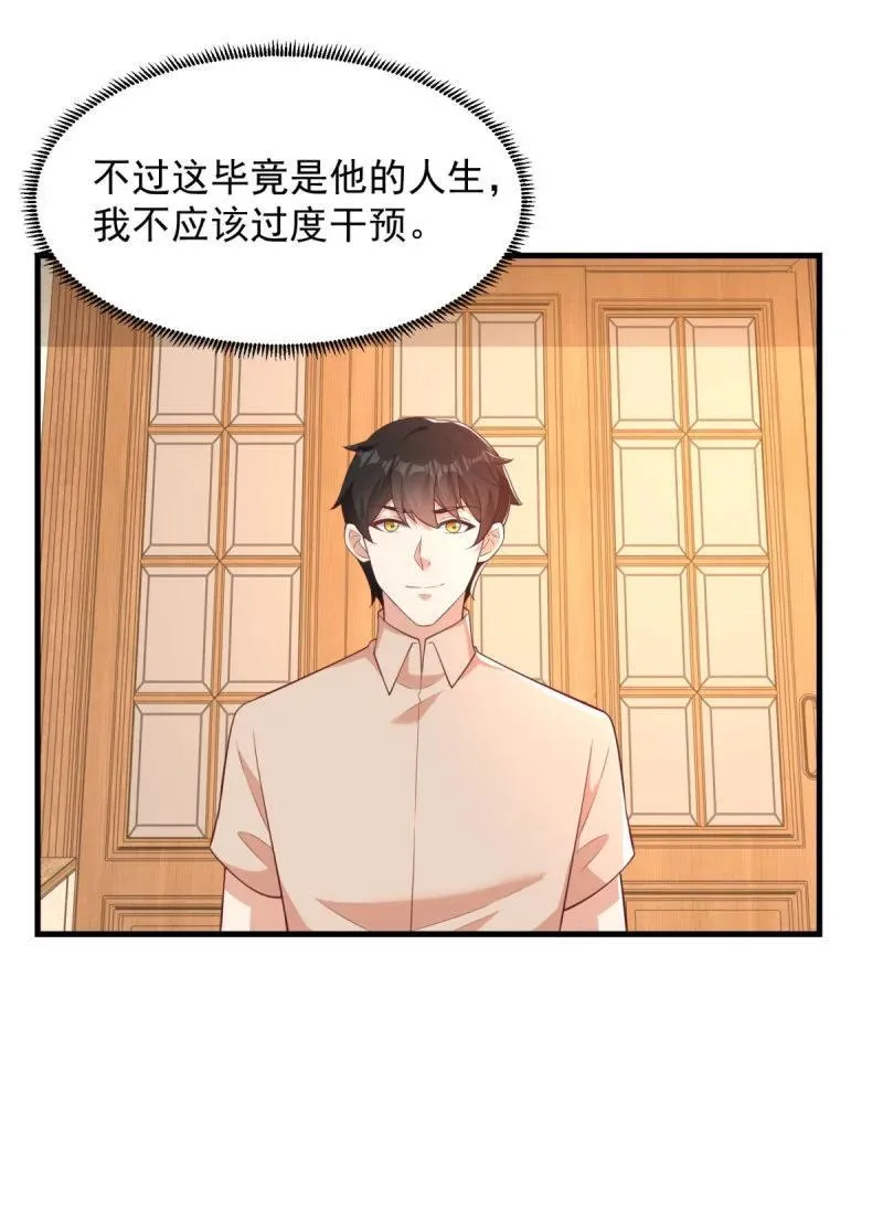 我会负责！ 第28页