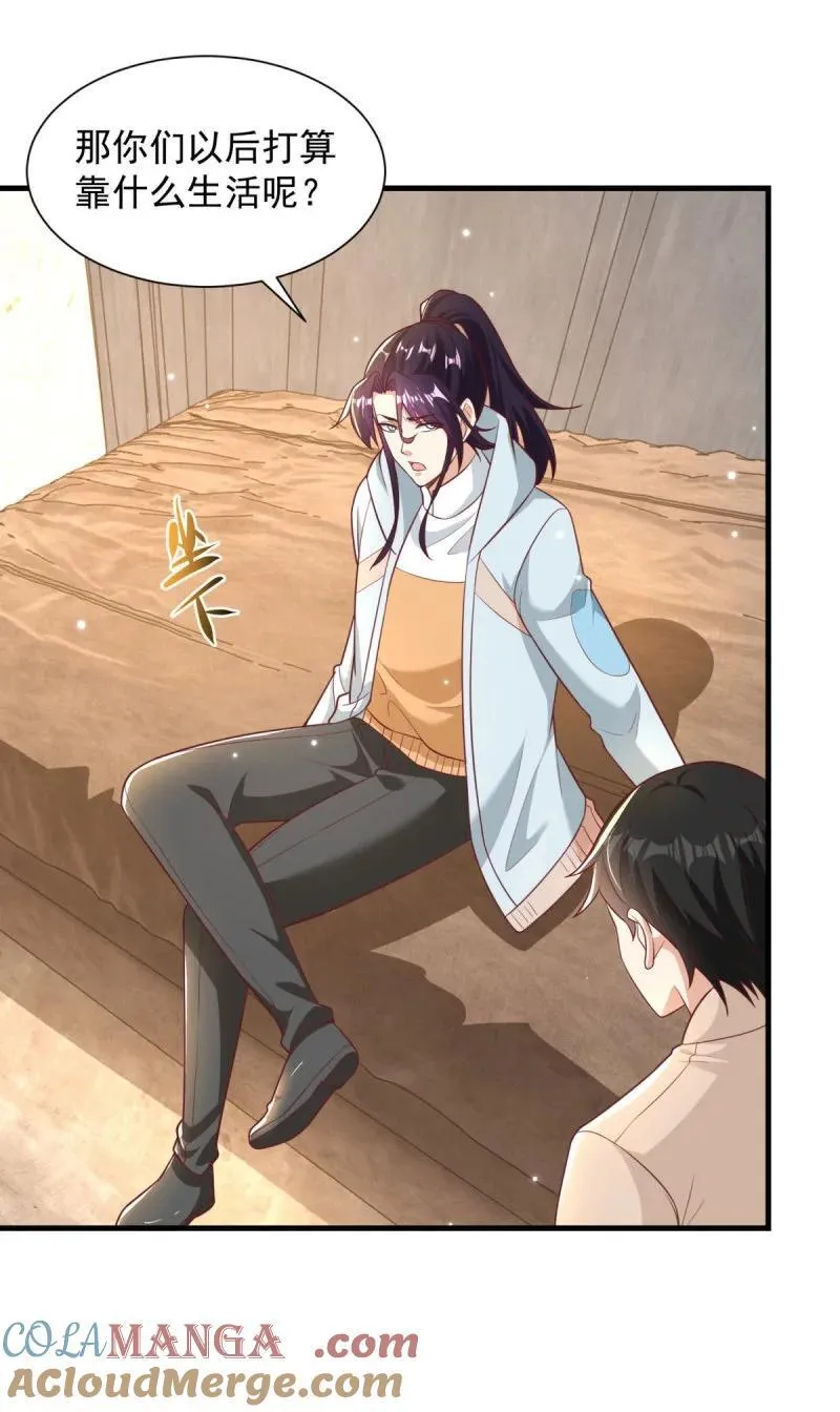我会负责！ 第29页