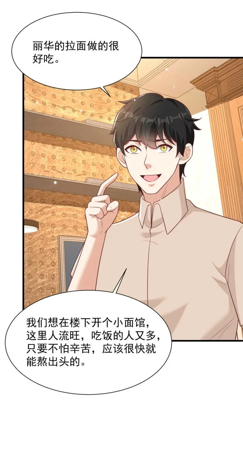 我会负责！ 第30页