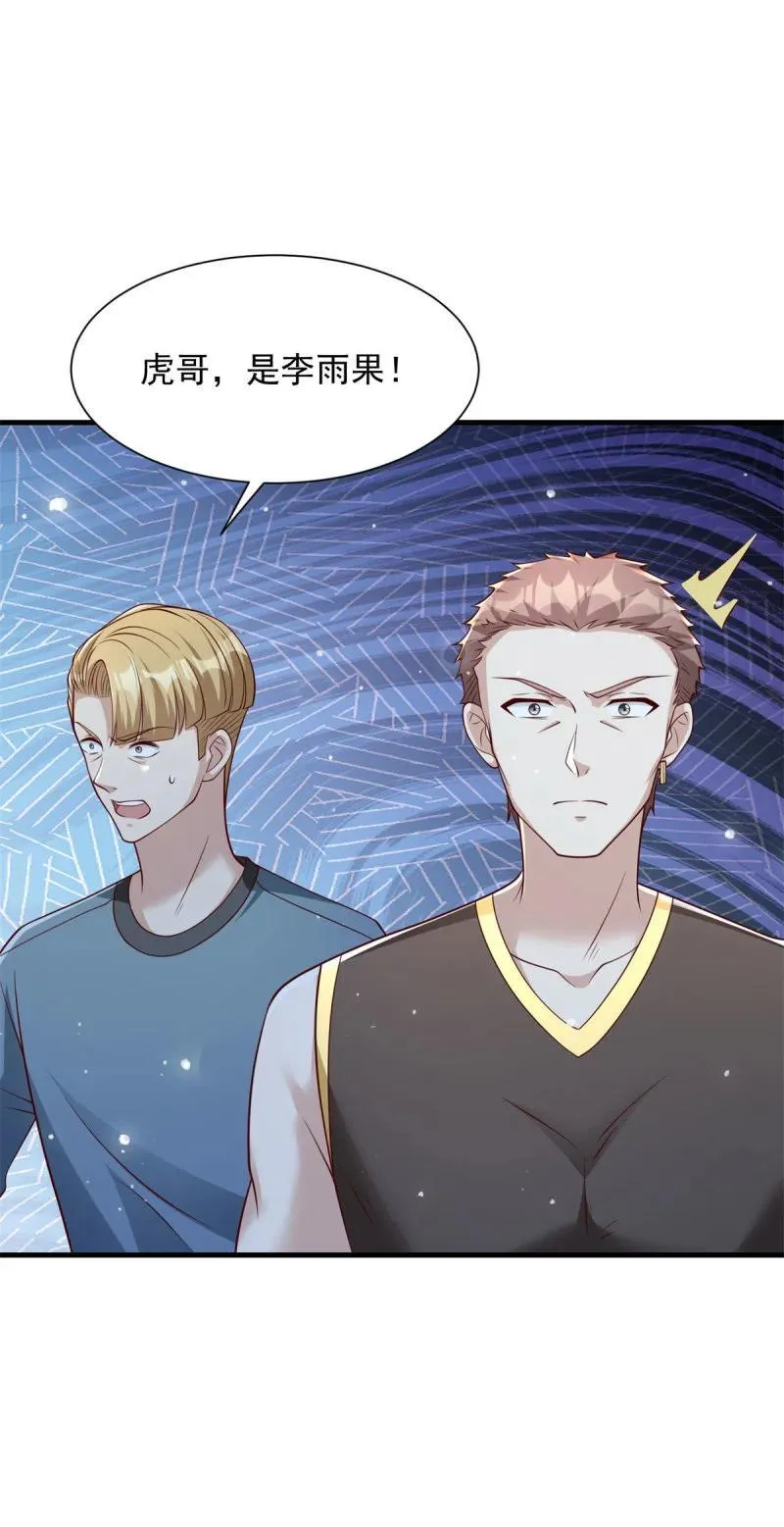 笨蛋大叔 第16页