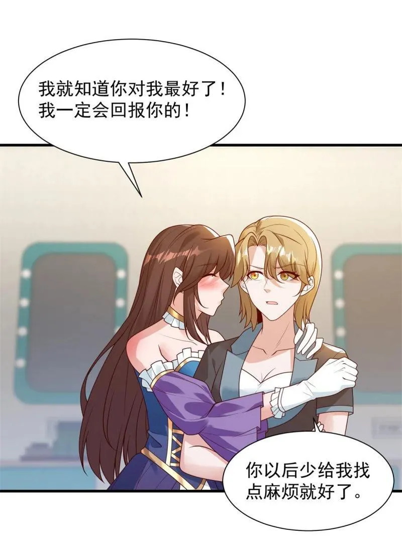 有孩子了！ 第18页