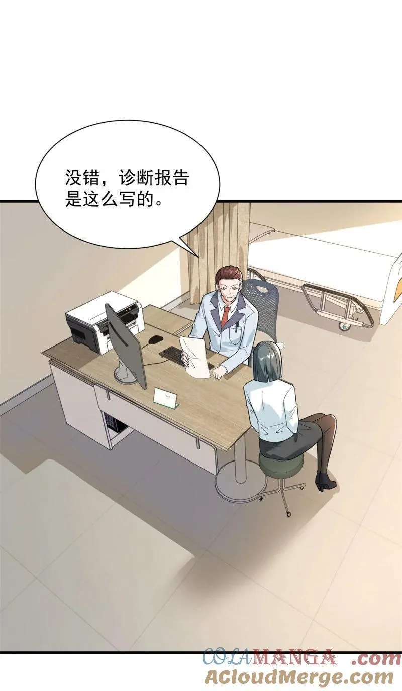 有孩子了！ 第21页