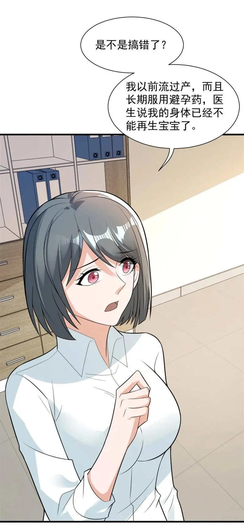 有孩子了！ 第22页