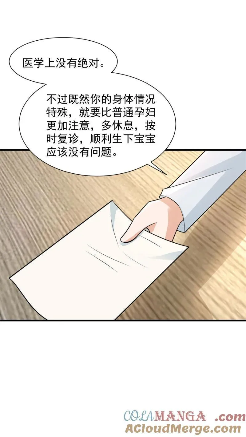 有孩子了！ 第23页