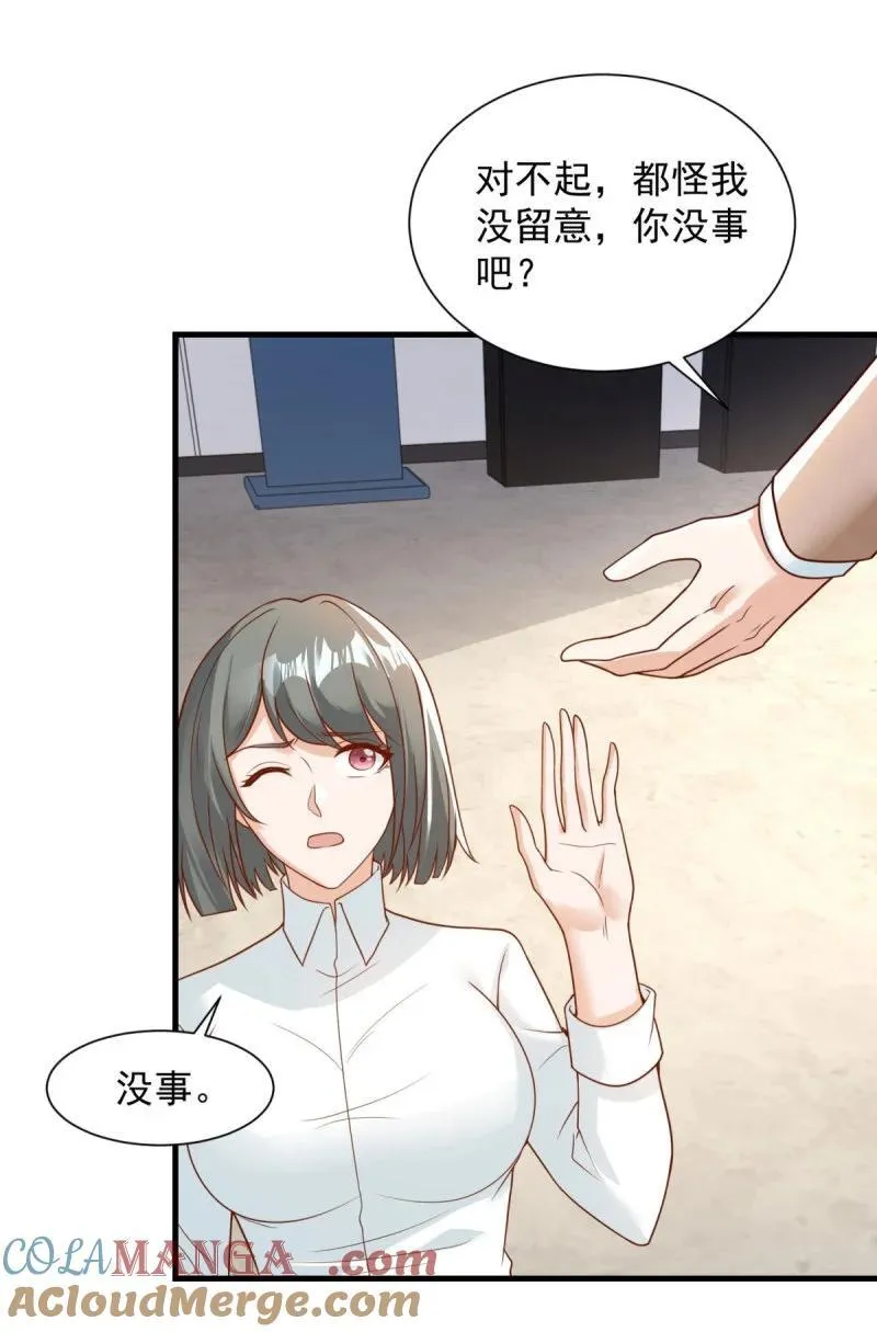 有孩子了！ 第29页