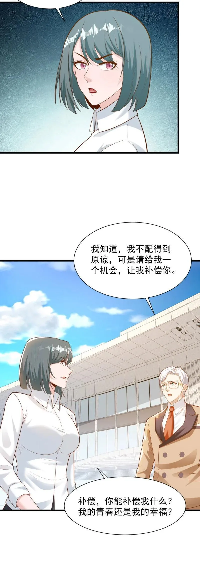 再见钟文彪 第22页