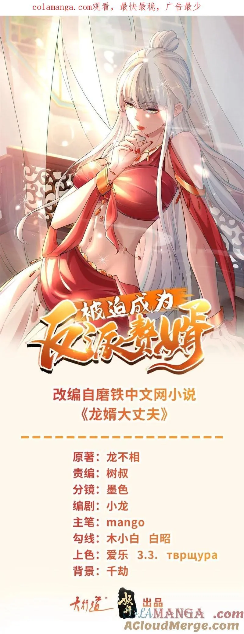 网红楚楚 第1页