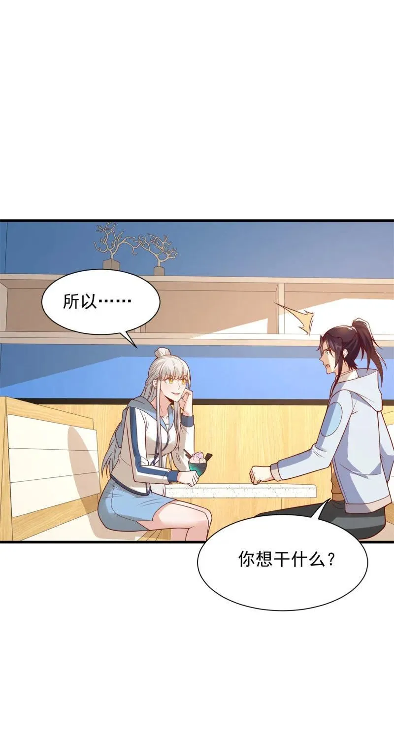 网红楚楚 第26页