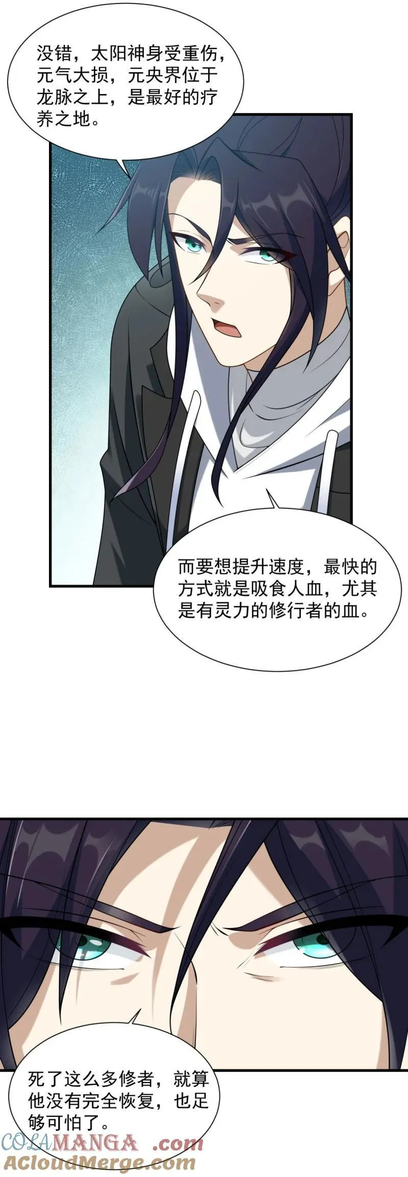 吸血狂魔 第23页