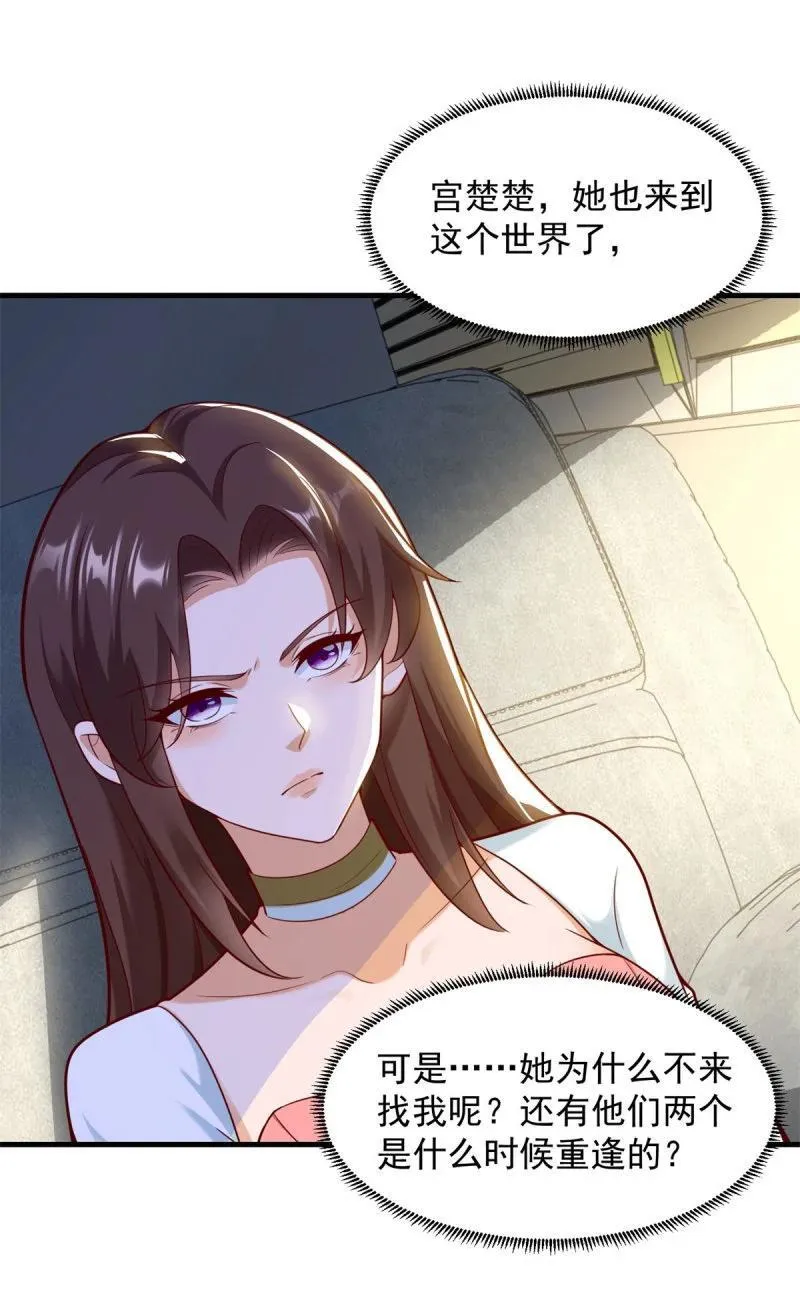 吸血狂魔 第31页