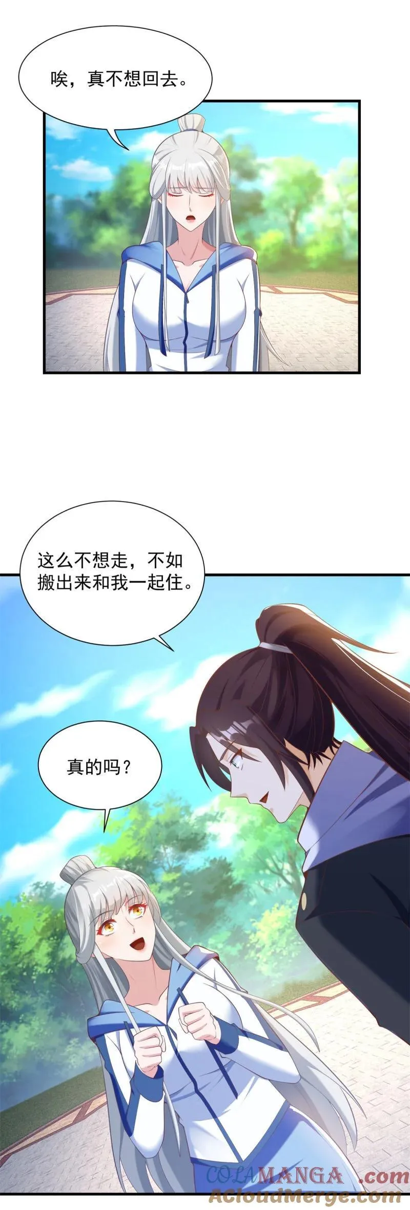 李雨果我恨你！ 第23页