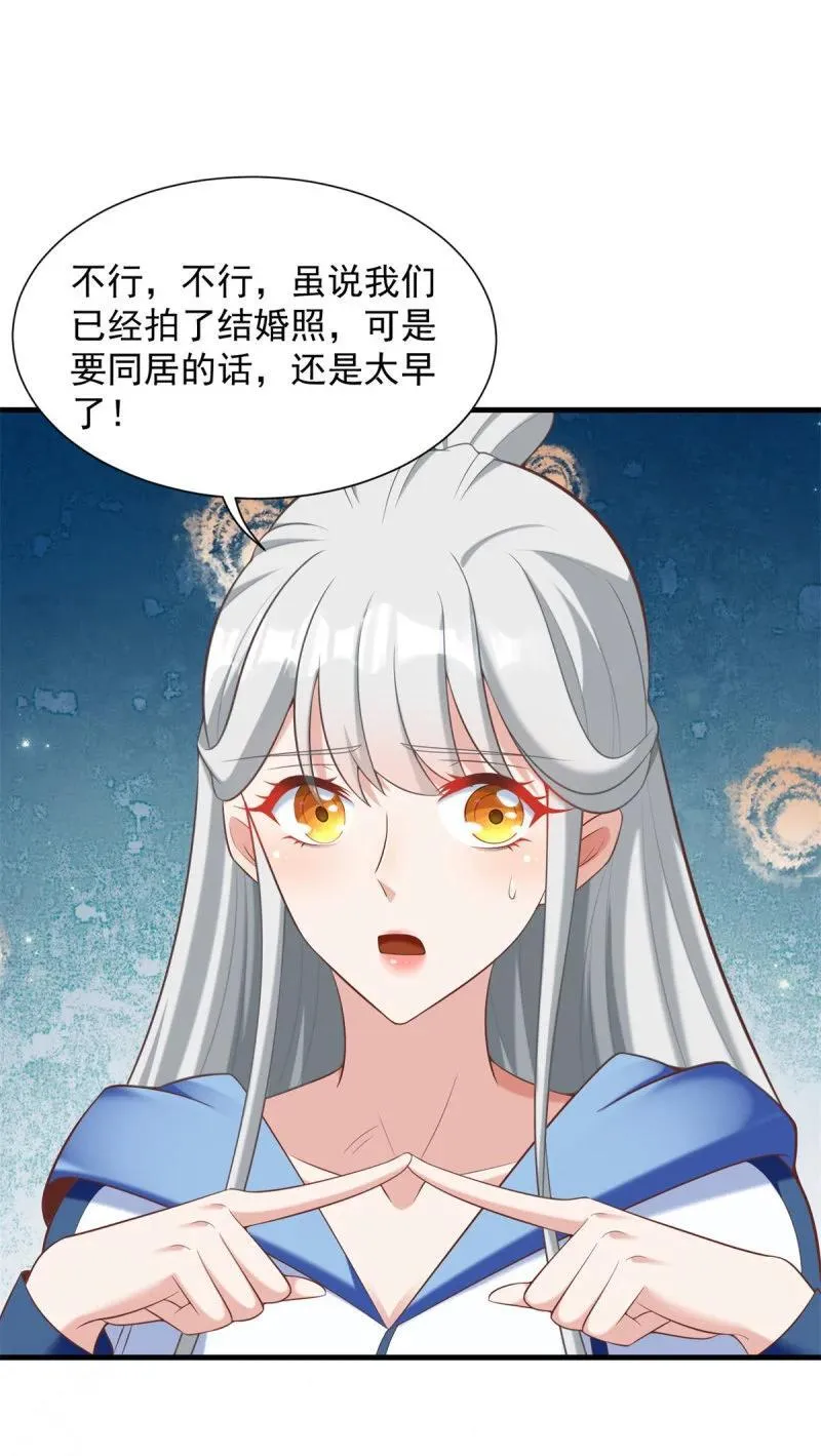 李雨果我恨你！ 第24页