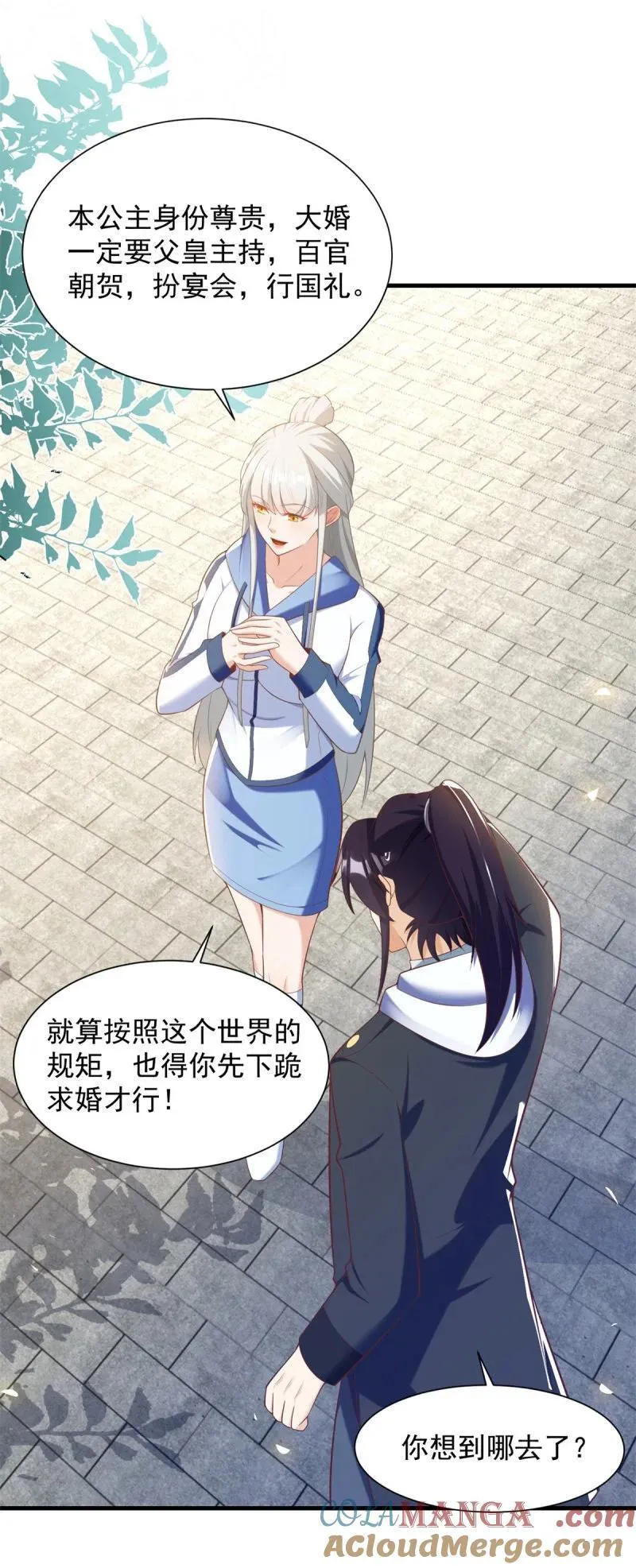 李雨果我恨你！ 第25页