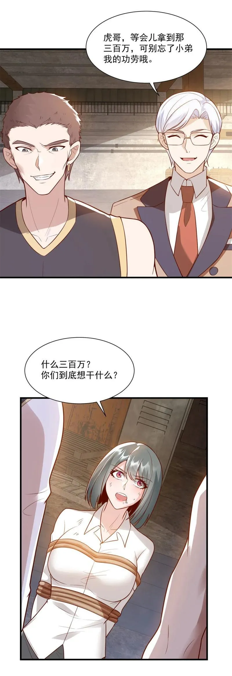 三百万 第16页