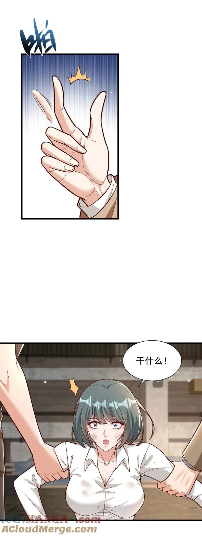 天杀的混蛋 第15页