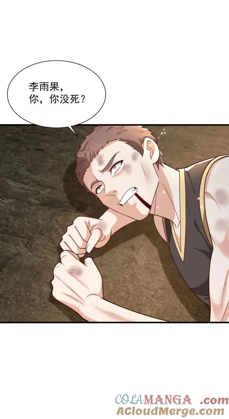 天杀的混蛋 第29页