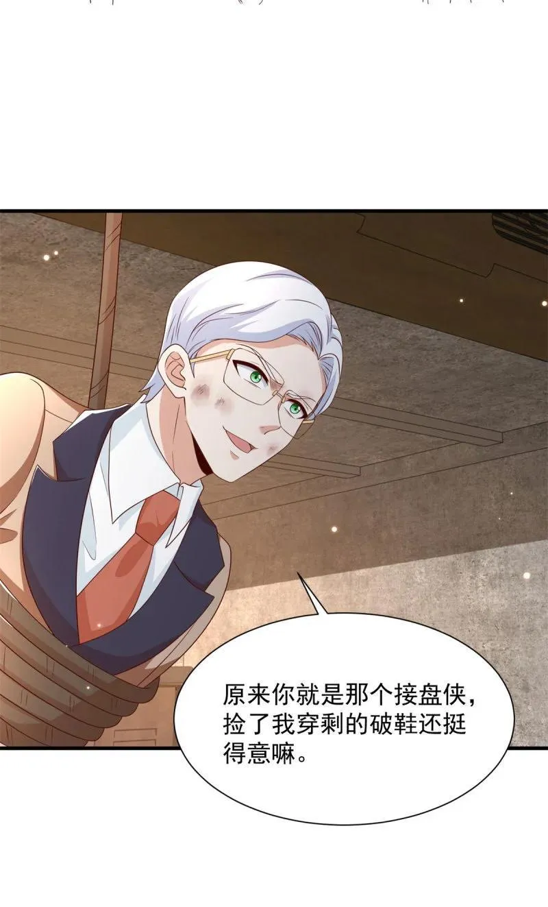 以牙还牙 第8页