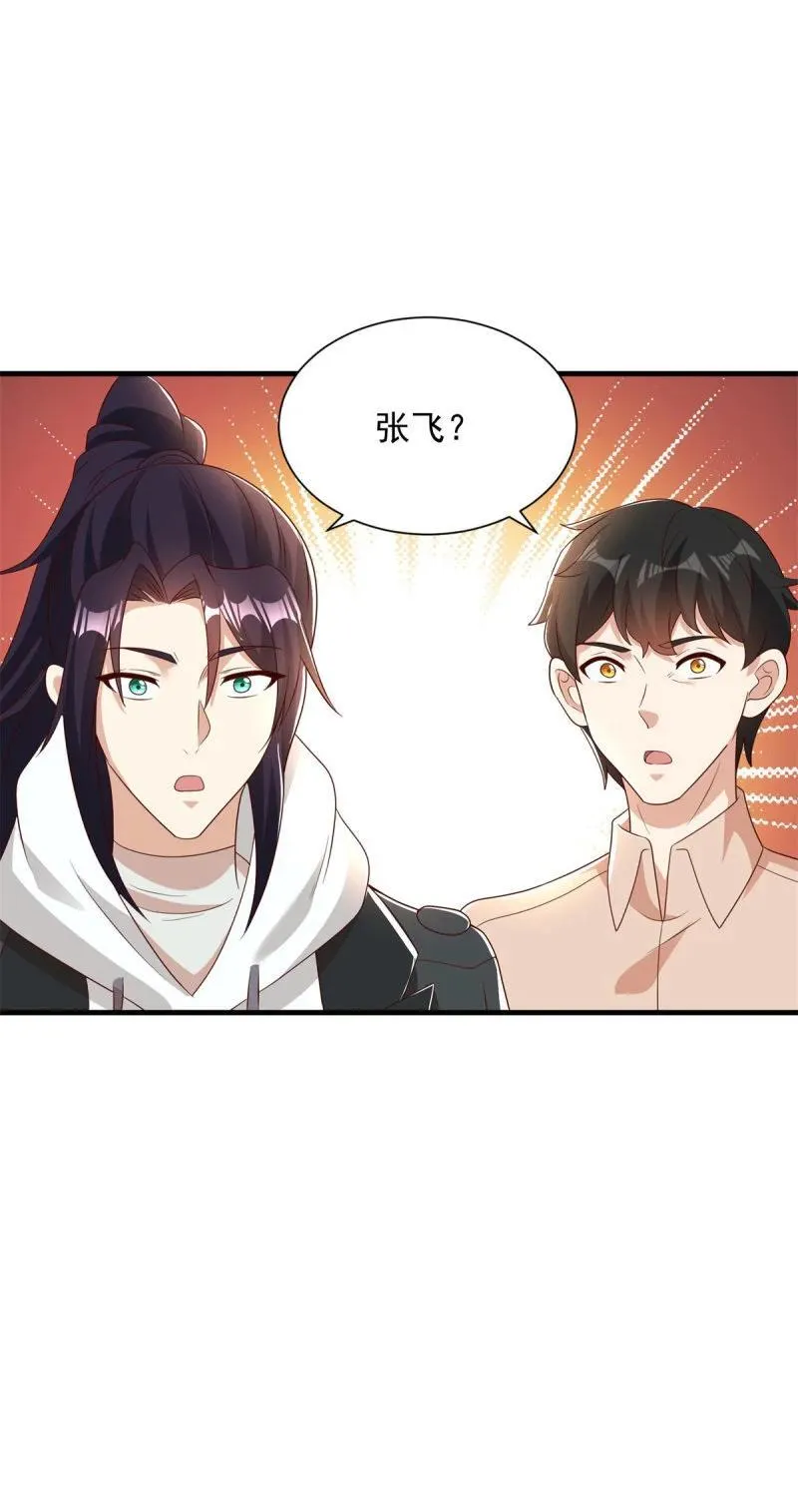 喜提干爹 第6页