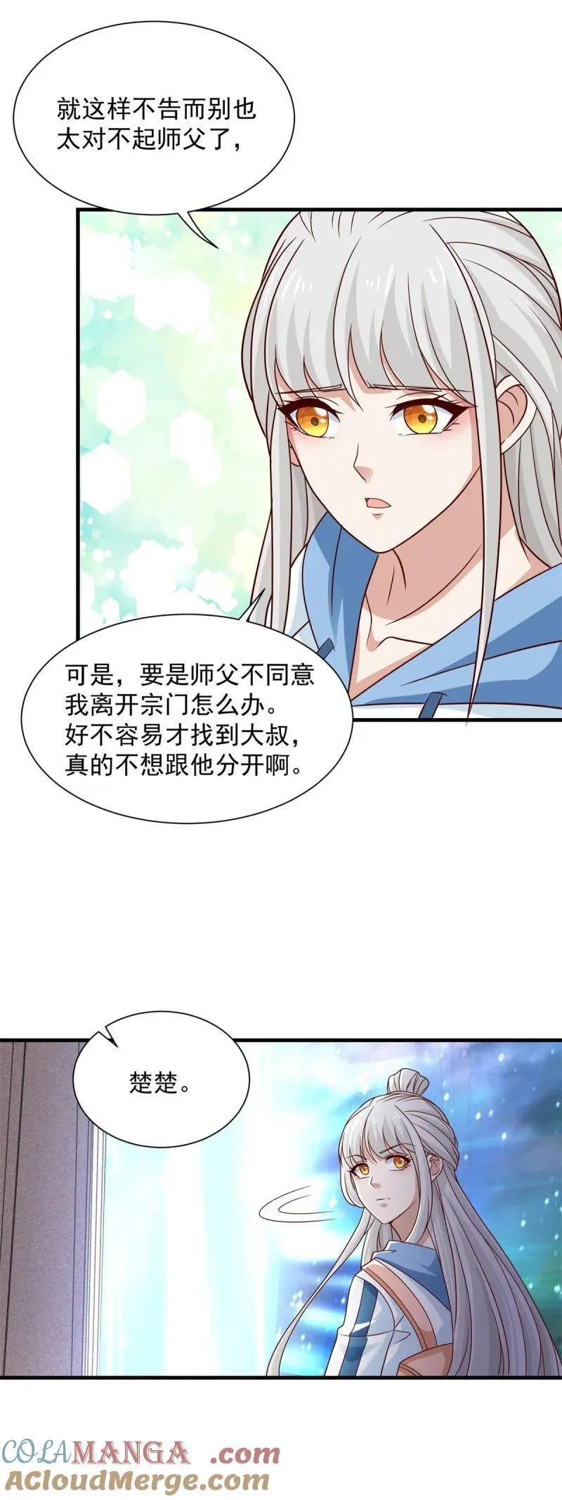喜提干爹 第19页