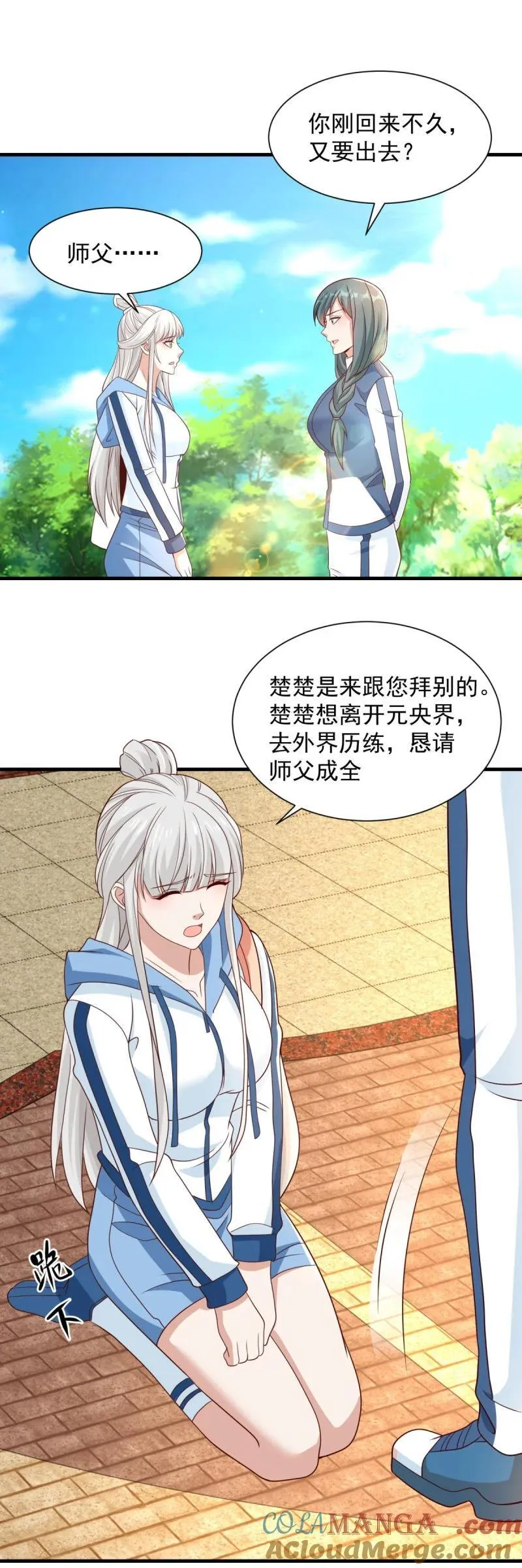 喜提干爹 第21页