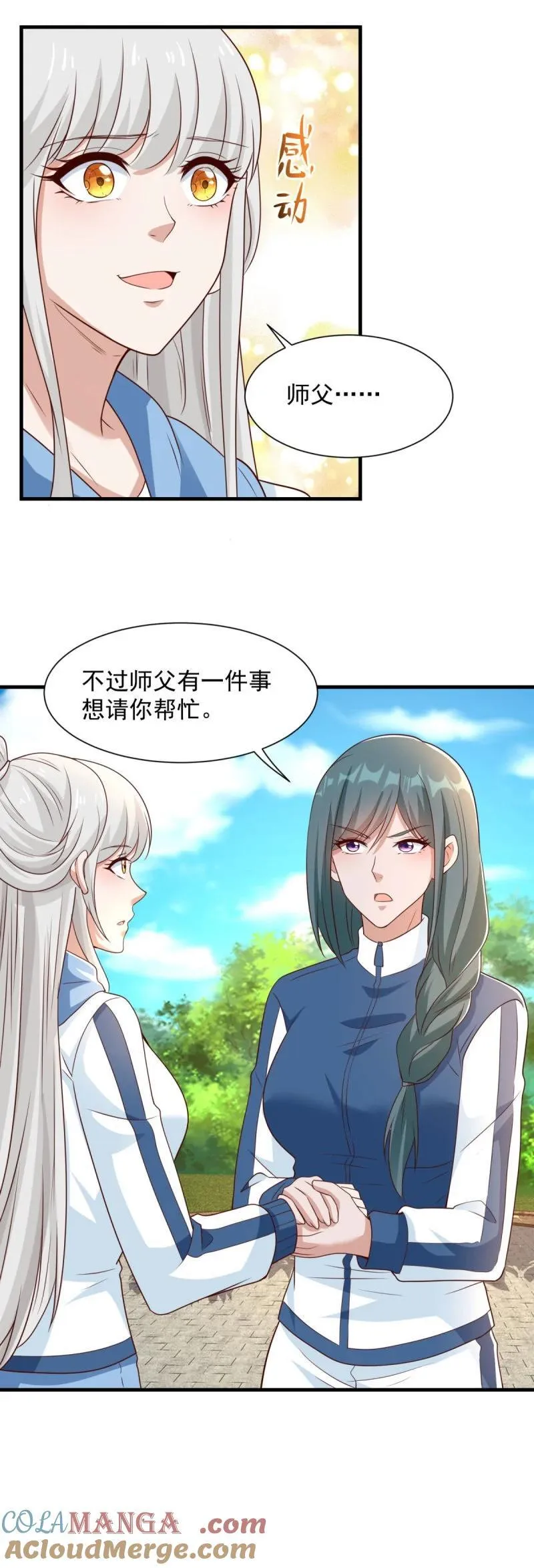 喜提干爹 第25页