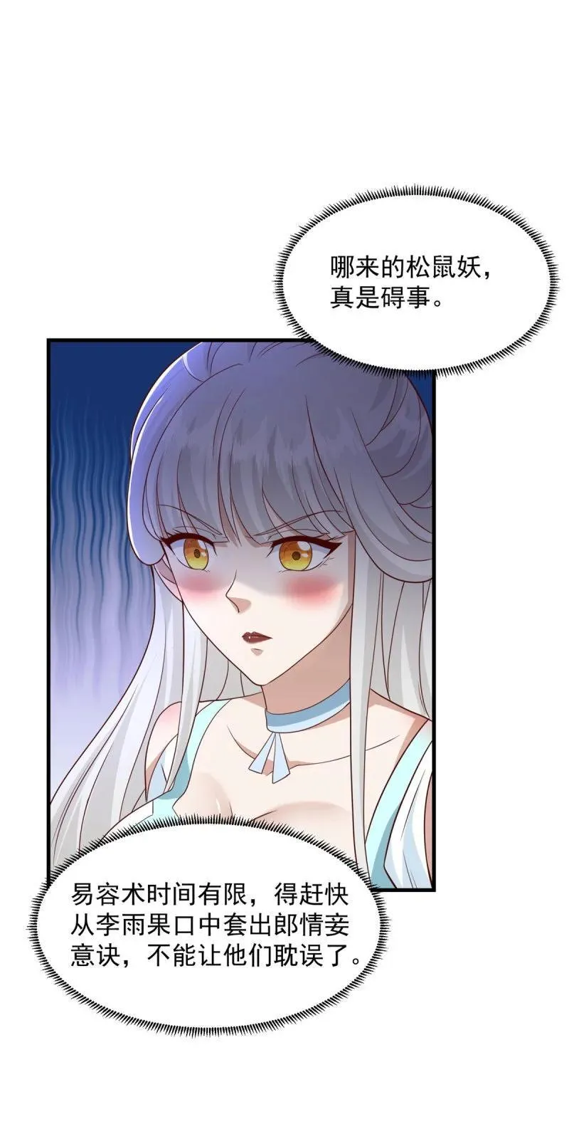 满月宴 第6页