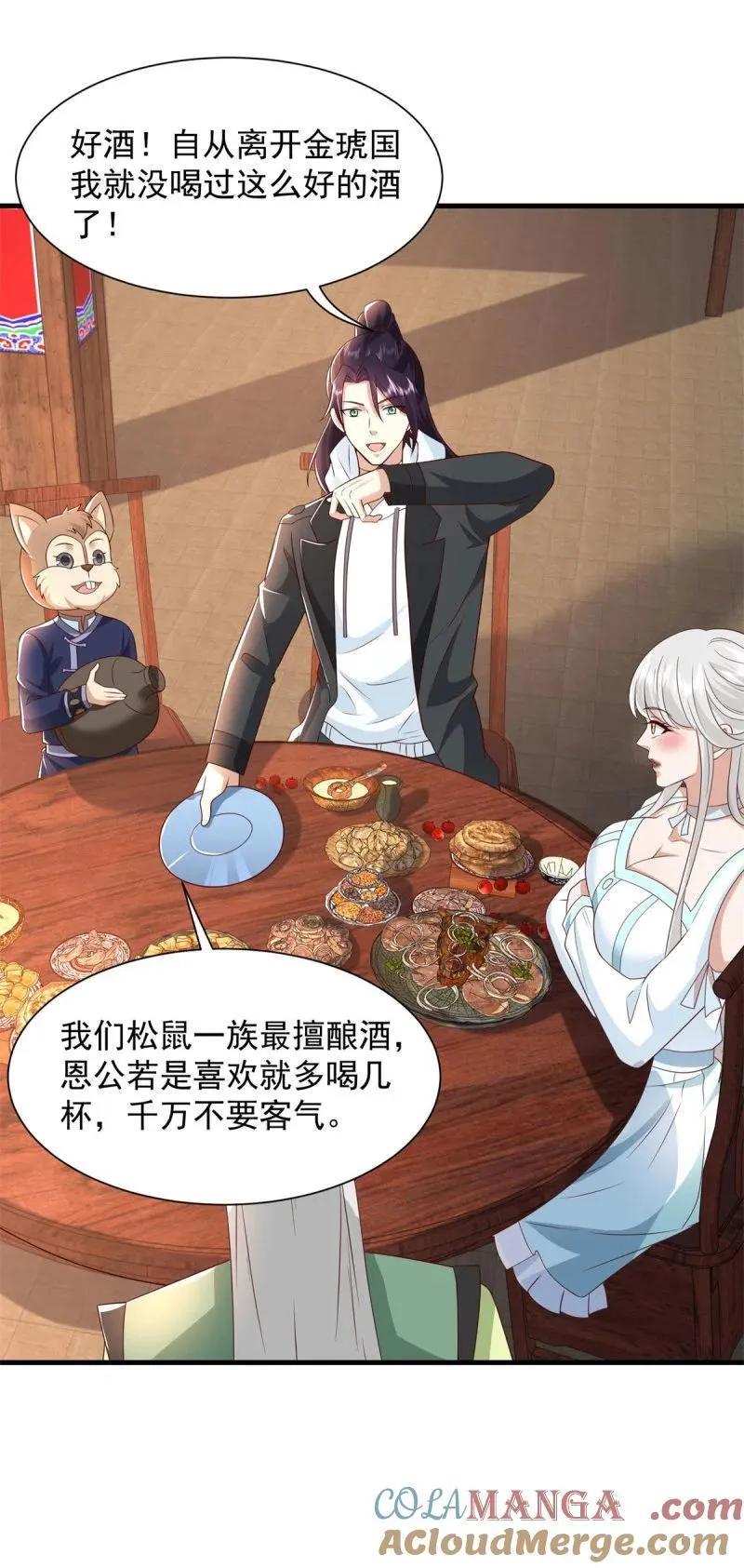 满月宴 第13页