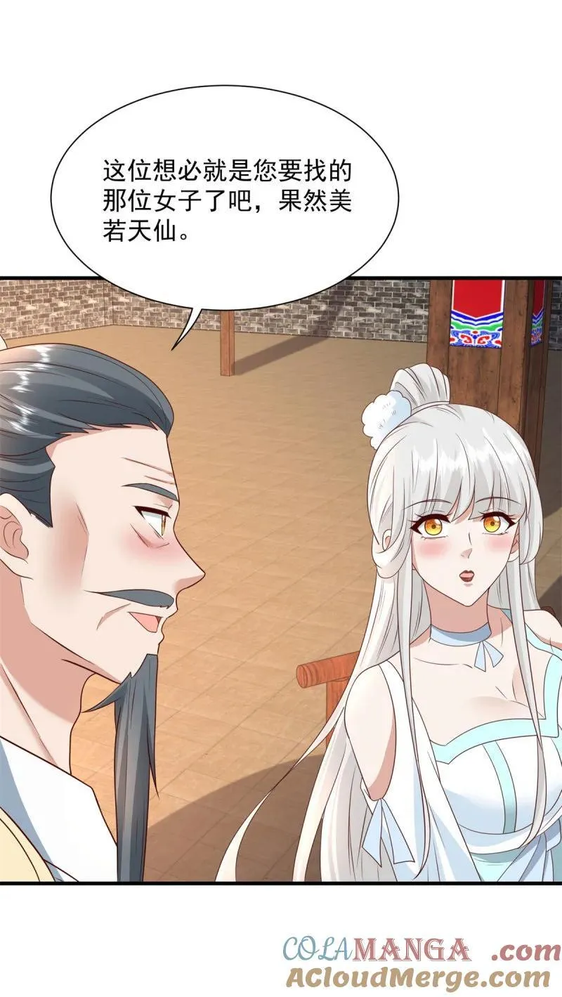 满月宴 第19页
