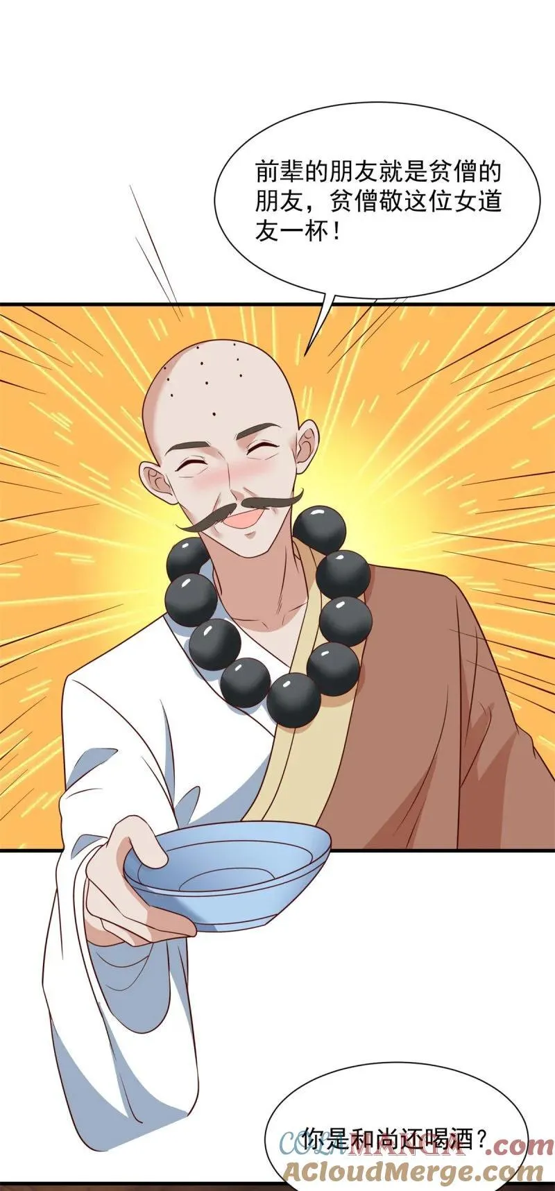 满月宴 第21页