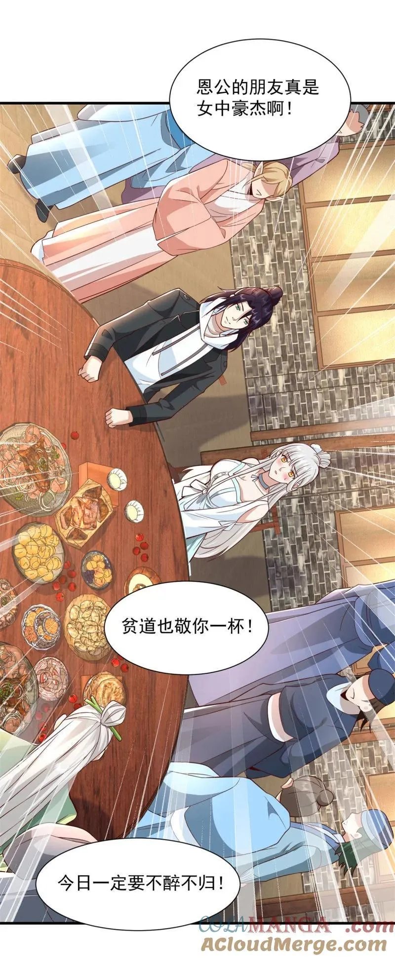 满月宴 第29页
