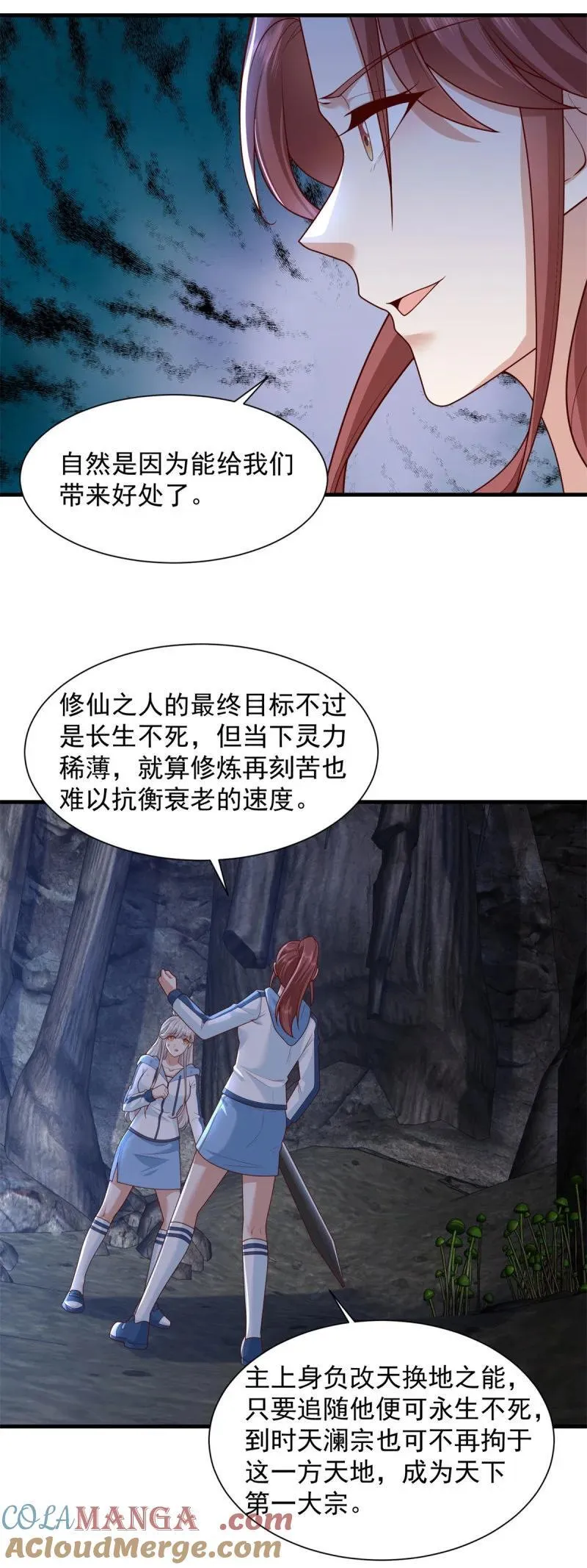 地下老巢 第11页