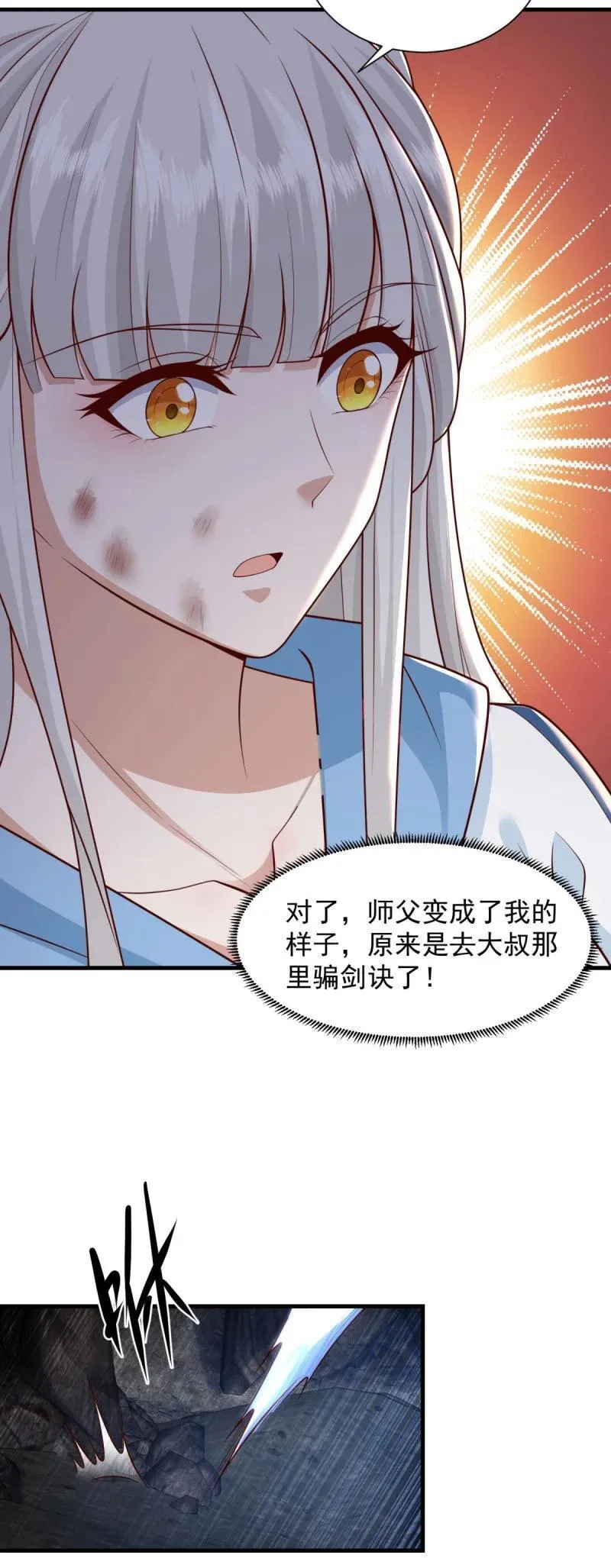 地下老巢 第14页