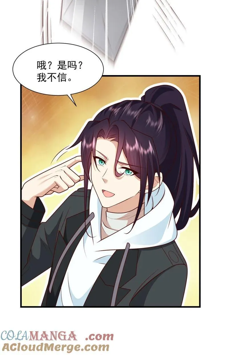 晚节不保 第17页
