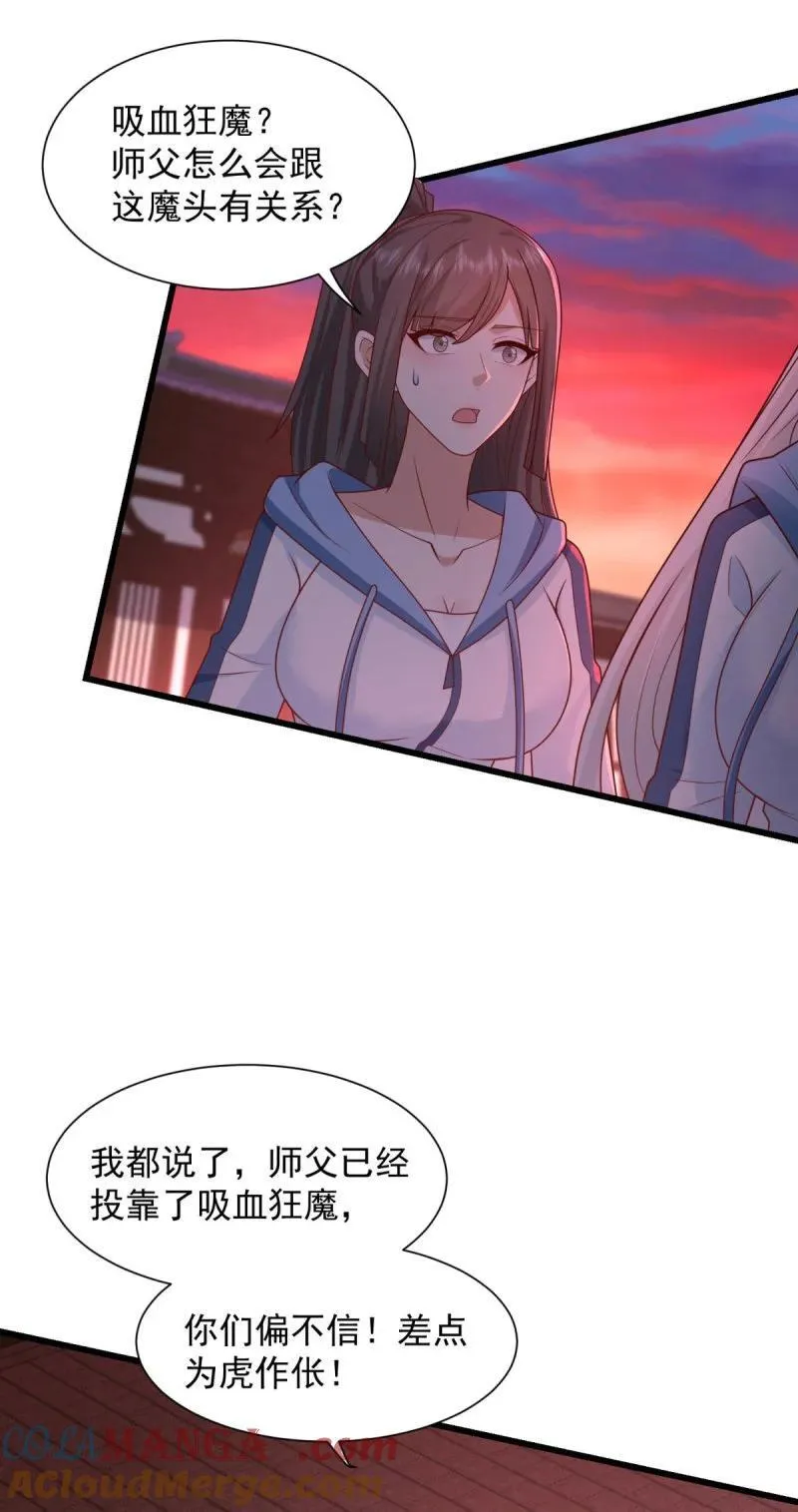 血魔现身 第19页