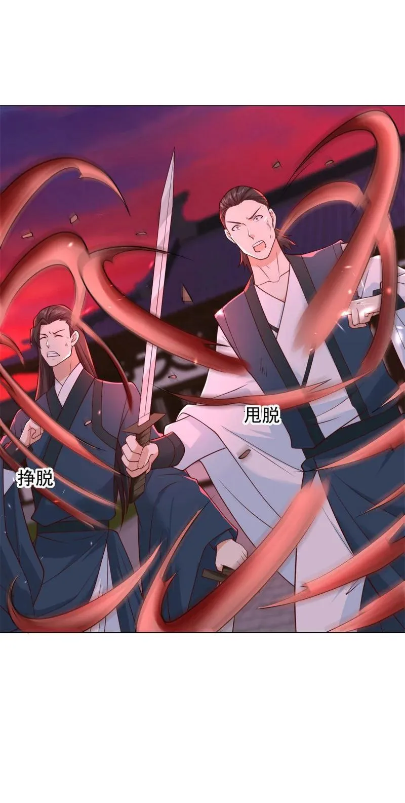 遁逃 第20页