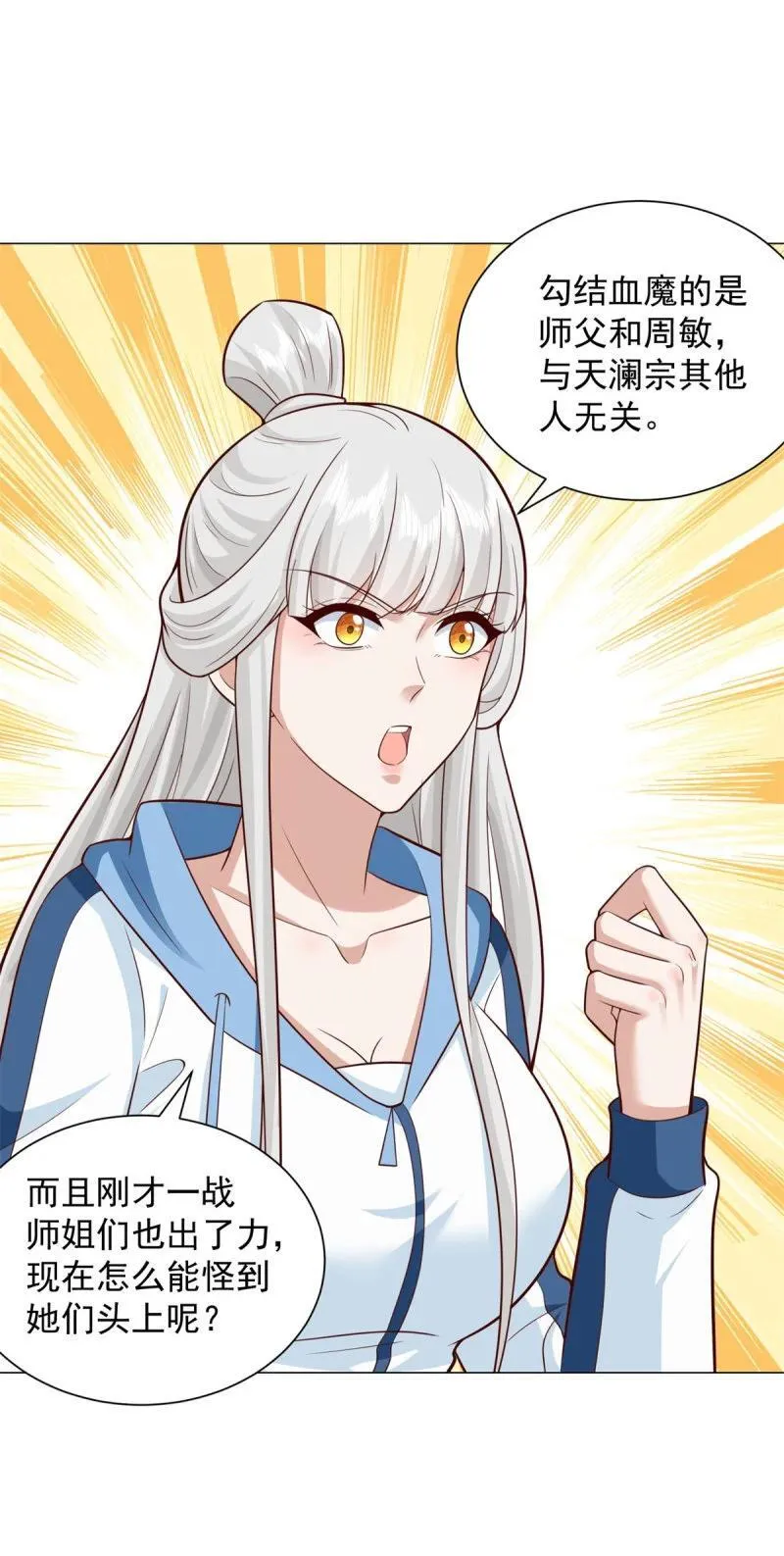 万妖之主 第6页
