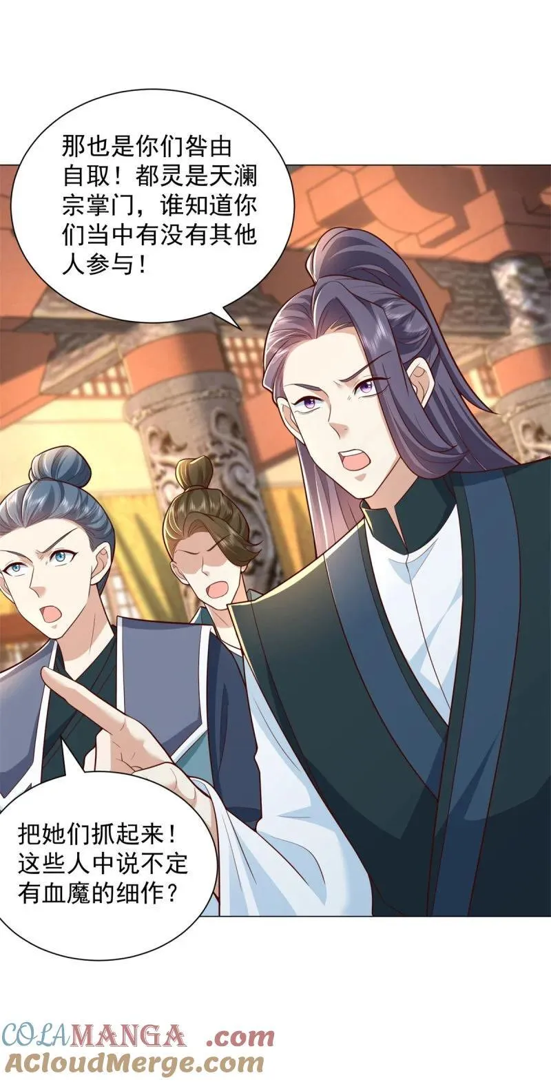 万妖之主 第7页