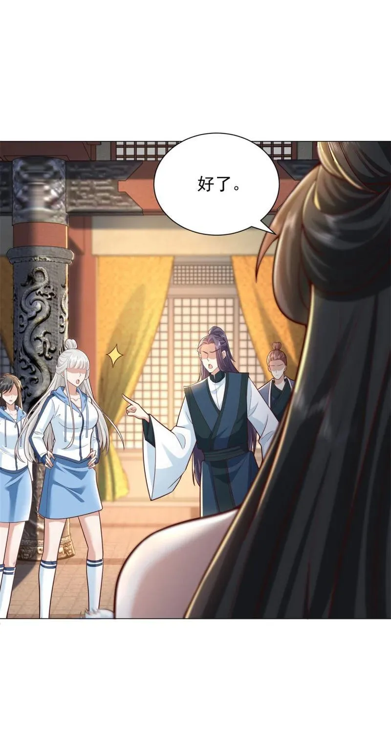 万妖之主 第8页
