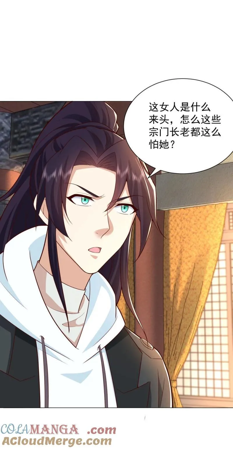 万妖之主 第11页