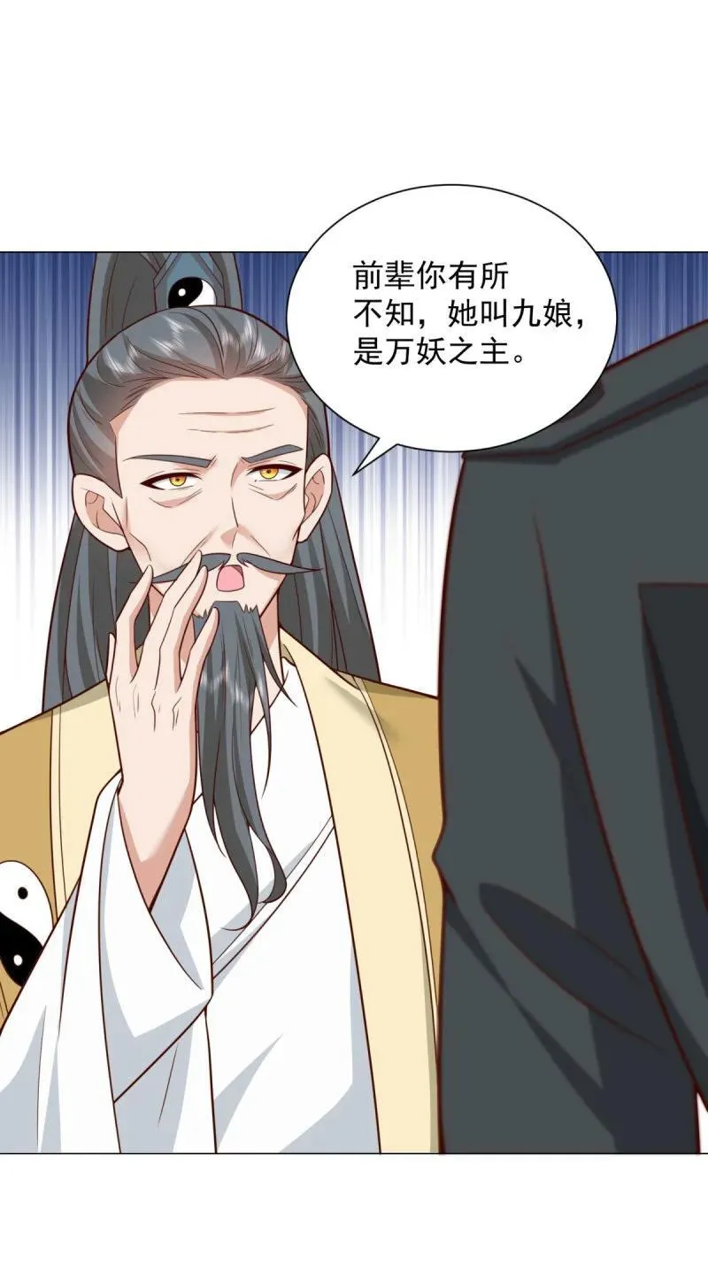 万妖之主 第12页