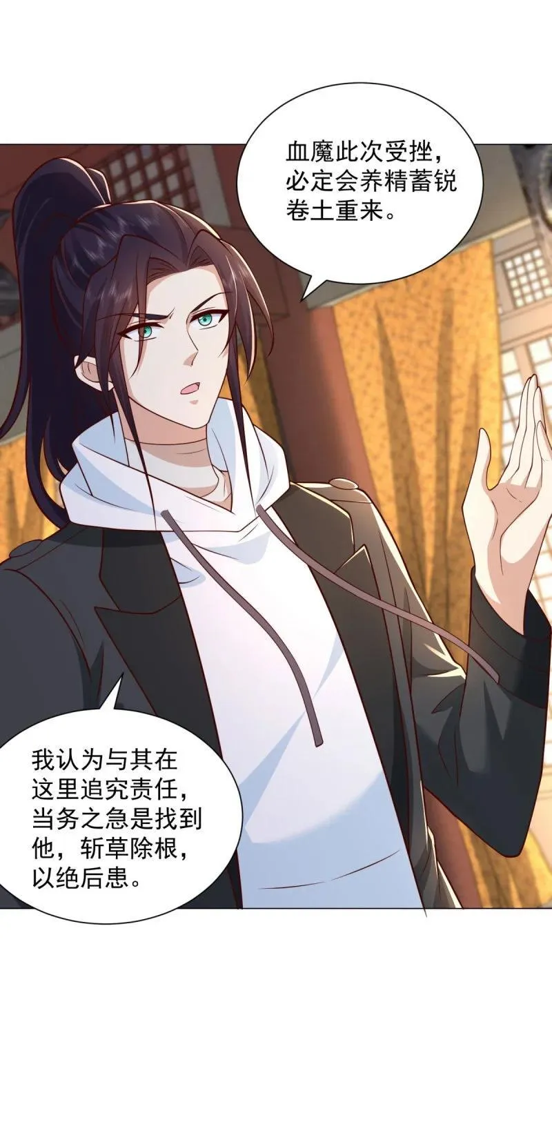 万妖之主 第16页