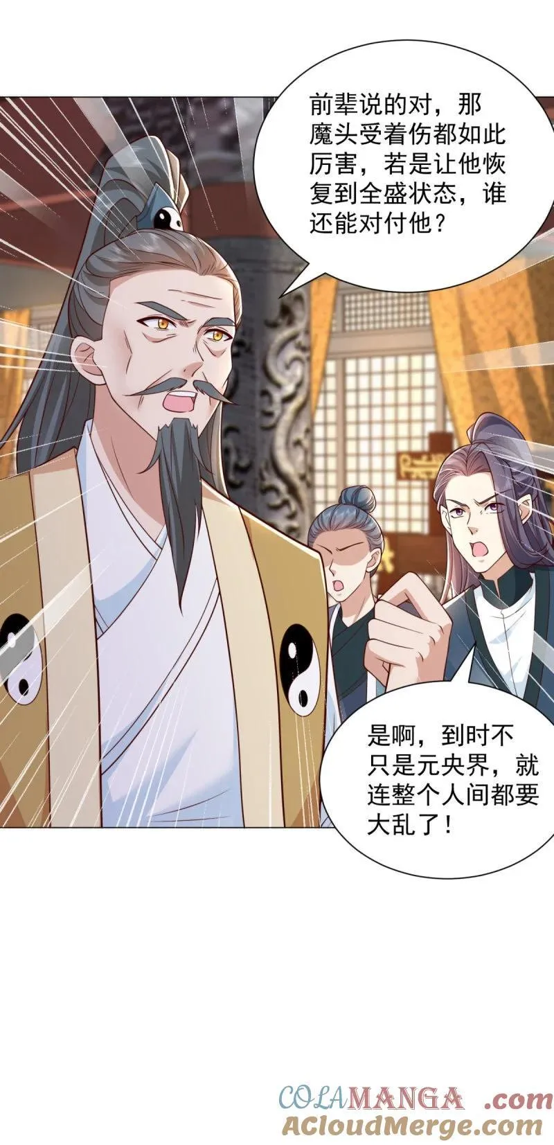 万妖之主 第17页
